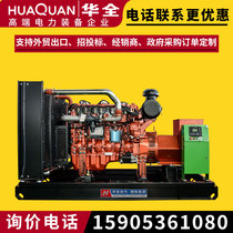 hua quan biogas generator 200kw large 200kW a gas-fired generating units and the biogas power generation equipment 380v