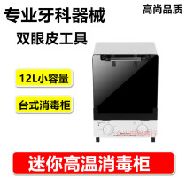 Dental Disinfection Cabinet Hospital Surgery Double Eyepiece Leather Equipment Infrared High Temperature Disinfection Cabinet Oral Apparatus Medical Sterilization