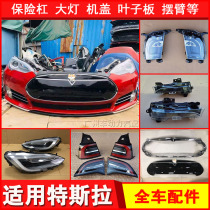 Suitable for Tesla 3 front and rear bumper headlight cover ModelS X upgrade new accessories original car dismantling parts