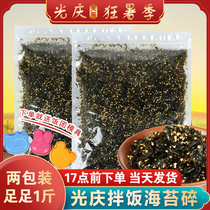 Guangqing instant sesame fried seaweed crushed fried mixed seaweed bibimbap Childrens seaweed bag rice ball ingredients 250g*2