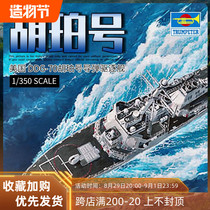√ Yingli Trumpeter Model 1 350 US DDG-70 USS Hooper 04525