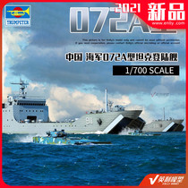 √ Yingli trumpeter Model 1 700 Chinese Navy 072A tank landing ship 06728