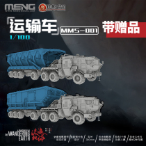 √ Yingli MENG assembly model 1 100 wandering earth with the same flint transport vehicle MMS-001