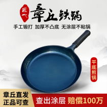 Zhangqiu iron pot official flagship handmade non-coated pan non-stick frying pan non-stick food pancake fried egg steak home