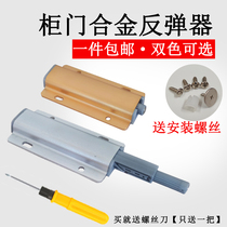 Aluminum Alloy Free Handle Rebound Instrumental Drawer Cabinet Door Switch Press Invisible Self-Bounder Five Gold Accessories
