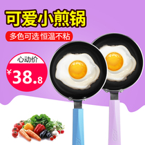 Aishida Mini small frying pan non-stick pan non-stick pan oil smoke 12cm omelt gas household DT8212