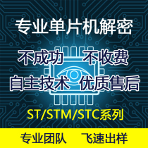 stm32f103 decryption stm32f105 chip decryption crack MICROCONTROLLER decryption program extraction