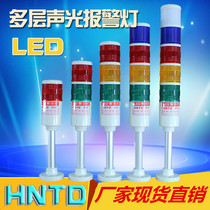 HNTD50 warning light three-color led three-layer sound and light alarm DC24V can be added buzzer machine signal tower light