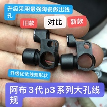  Abu water drop wheel 3rd generation p3 series modified large hole wire gauge Ceramic outlet hole water drop wheel modified large hole wire gauge