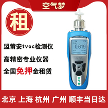 Evaluation recommended TVOC detector rental Meng Puan voc Riken formaldehyde detector to detect benzene and toluene odor