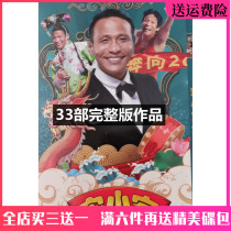 Song Xiaobao new sketch dvd disc funny comedy sketch 33 full version car home dvd disc