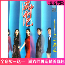 Urban Emotion TV series Disc 30 only DVD disc full version Car DVD Jiang Shuying