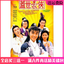 Hong Kong costume Martial Arts Comedy TV series Car home CD-rom Furious Hero DVD disc Stephen Chow