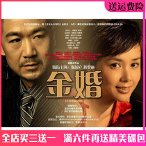 Golden Wedding DVD disc full version of the era family ethics TV series Car home CD-rom Zhang Guoli Jiang Jinli