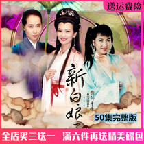 Myth costume Love TV series disc New White Lady legend DVD disc Car Zhao Yazhi