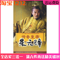 Ancient costume history TV series CD legend Emperor Zhu Yuanzhang dvd disc car DVD Chen Baoguo