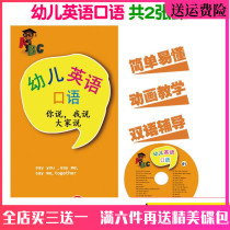 Childrens English speaking puzzle early education cartoon disc Car 2DVD puzzle enlightenment speaking textbook disc