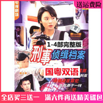 Criminal investigation file DVD Disc 1-4 Chinese and Guangdong bilingual Hong Kong criminal investigation TV series car home CD