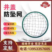 Manhole cover anti-fall net hand-woven nylon rope net safety protection net corrosion resistant beautiful and strong impact net