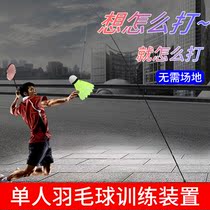 Badminton Racket Solo Beats a person to play badminton theorizer badminton self-practice singles badminton training assistance