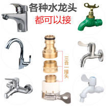 Faucet universal connector washing machine water inlet pipe interface docking device basin quick high pressure water gun conversion accessories