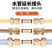 Conversion 4 points 6 points Faucet universal joint accessories Hose Water pipe interface docking device Fast copper connection artifact