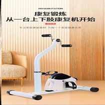 Cerebral infarction rehabilitation training equipment exercise good choice artifact special rehabilitation machine function upper and lower limb pedaling activities
