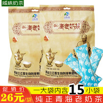 Qinghai Sanjiang Xueqing Sea old milk tea fragrant rice Salty milk tea powder 15 sachets 360 grams of red tea halal