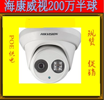 Hikvision 2 million hemisphere audio POE cameras DS-2CD2325F-IS spot