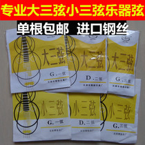  Yunhai brand professional three-string strings small three-string strings(a set of strings 1 2 3 strings charm enough