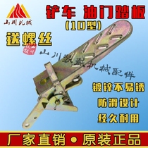 Shandong small forklift accessories small loader accessories accelerator control valve accelerator pedal forklift flameout plate