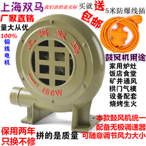 Shanghai Shuangma 220V household blower egg cub stove high power speed control blower barbecue arch