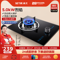 Setir Senta T17C gas stove gas stove single stove fire stove household embedded desktop stove single stove