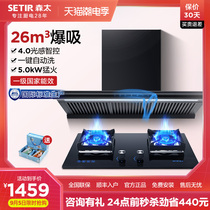 Moritae B216Q top suction household range hood gas stove combination package European range hood stove set