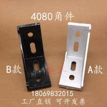 4080 angle piece 4080 angle code aluminum alloy angle code high strength angle piece 4 hole positioning profile connector