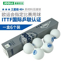 JOOLA Yula Yula new material seamless ball table tennis training ball 40 3 Samsung ppq table tennis