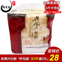 () Putian specialty Southeast Xiangxinghua rice flour 2KG family Xinghua powder fine powder dried Xinghua vermicelli