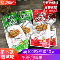 Pingge bubble duck claws 26 grams 50 Fujian Longyan paw Wuping Hakka casual snacks bubble duck palm Mei