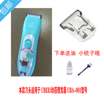 Nadul for UBEE baby hair clipper UBA-001 ceramic cutter electric clipper universal accessories