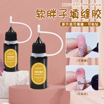 Soft Fat Sub-seal edge gum Free to fill Sewn Rubber Vigorously Stick Drill Glue Meicchia Special Nail Glue Stick Drill Mesh Red Ornament