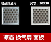 Integrated ceiling Liangba mask Ceiling ventilator fan panel embedded exhaust fan mask
