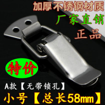 Stainless steel box buckle wooden box accessories spring box buckle buckle toolbox lock insulation box buckle duckbill buckle