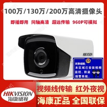 Hikvision 1.3 million coaxial HD monitoring head 1080P simulated infrared imaging DS-2CE16C3T-IT3