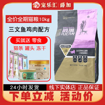 Jue plus cat food 10kg salmon chicken egg yolk add psyllium into cat and baby cat food to remove hair ball low salt 20kg