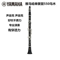 Yamaha Clarinet 355 Adult Musical Instrument 455 Black Tube Examination 550 Children 200 Beginner Grade Ebony Professional