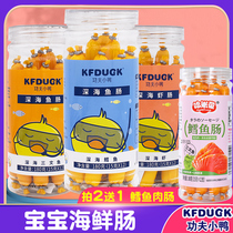 Kung Fu duckling cod intestines baby snacks sausage deep sea shrimp sausage DHA children ham sausage to send baby supplement