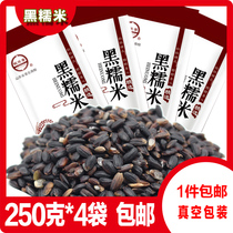 Black glutinous rice blood glutinous rice purple glutinous rice 250g * 4 bags 1kg farmhouse self-produced whole grain coarse grain a piece