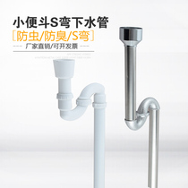Urinal sewer fittings thickened PVC sewer S-bending urinal sewer anti-odor urine sewer