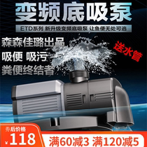 Sensen frequency conversion Bottom suction pump submersible manure suction pump fish tank Jialu circulating water pump ultra-quiet high efficiency energy-saving pump