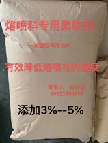 Special softener for meltblown material reduces the hardness of melt-blown cloth